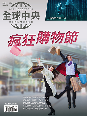 全球中央2021年11月號 No.155【電子書】