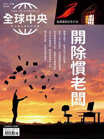 全球中央2022年1月號 No.157【電子書】