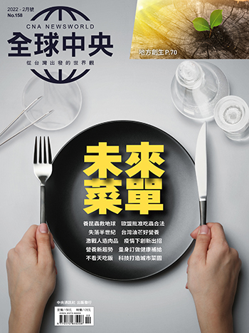 全球中央2022年2月號 No.158【電子書】