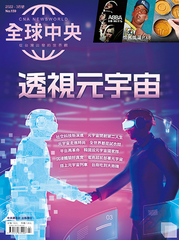全球中央2022年3月號 No.159【電子書】