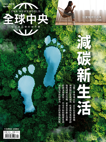 全球中央2022年4月號 No.160【電子書】