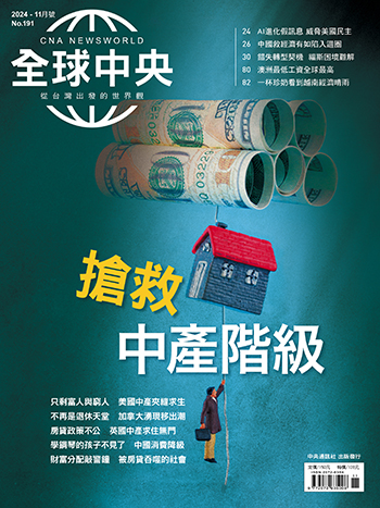 全球中央2024年11月號 No.191【電子書】