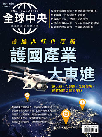 全球中央2026年5月號 No.209【電子書】