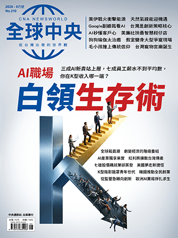 全球中央2026年6月號 No.210【電子書】